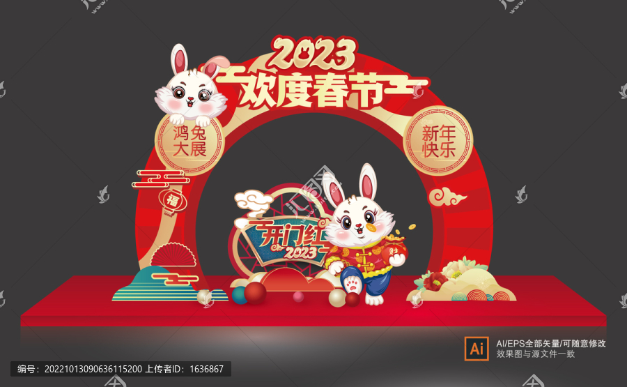 2023新年拱門