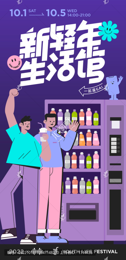 街頭帥哥飲料機(jī)打招呼源文件