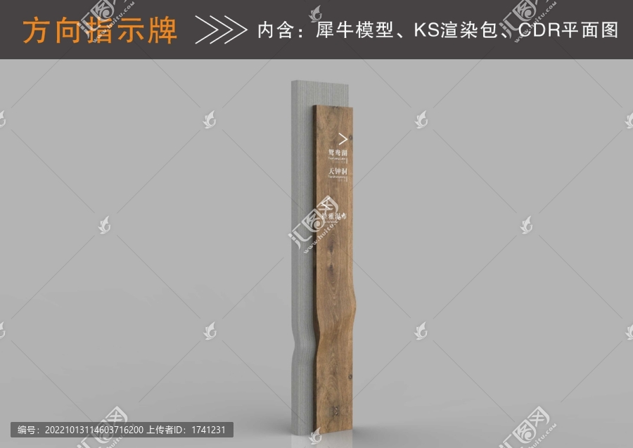 景區(qū)公園方向指示牌