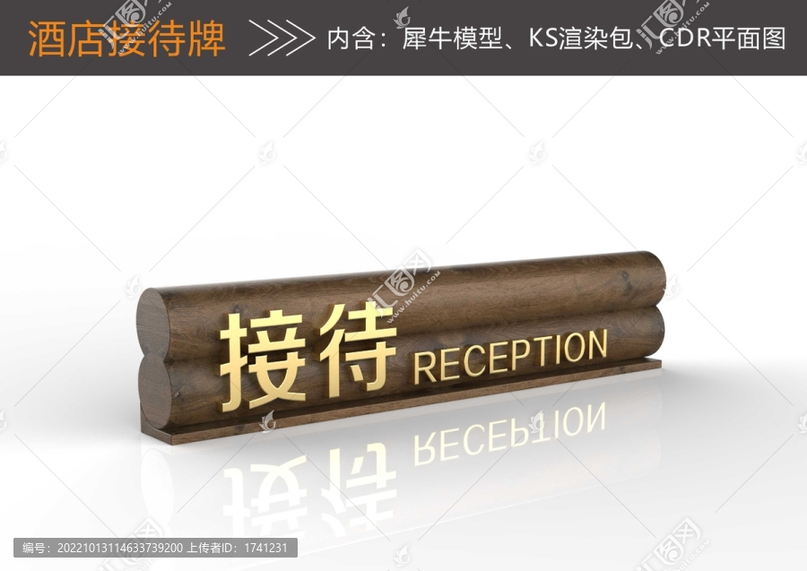 酒店接待牌