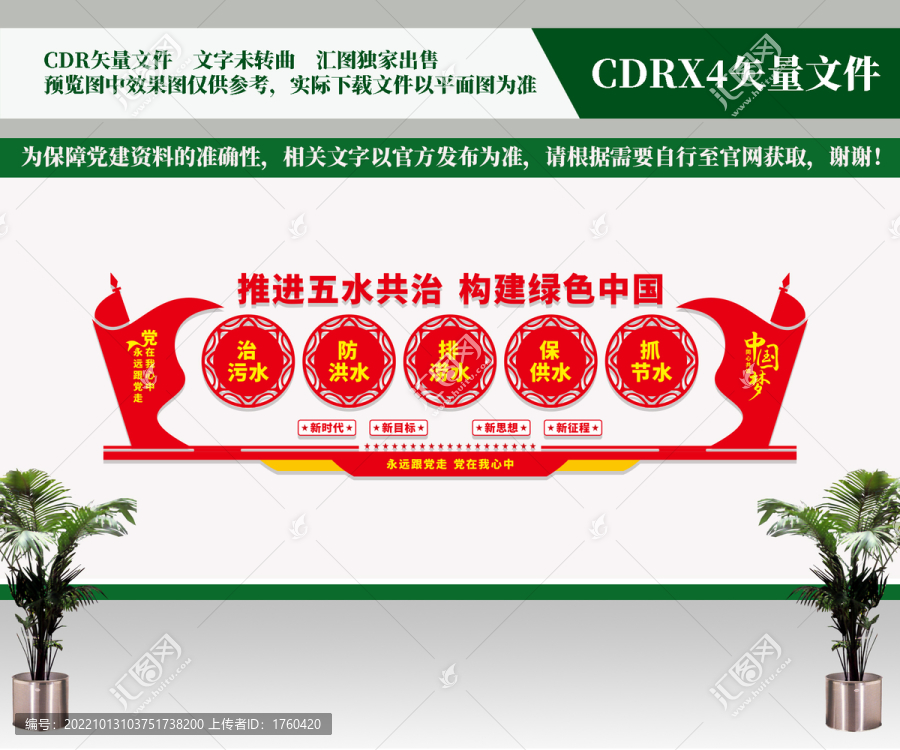 五水共治文化墻