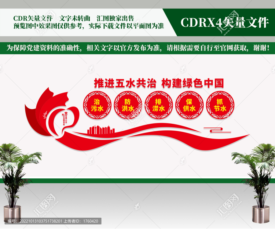 五水共治文化墻