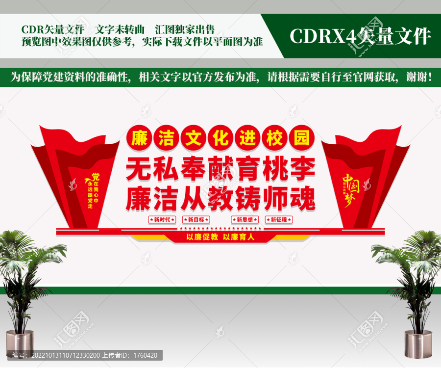 廉潔文化進校園