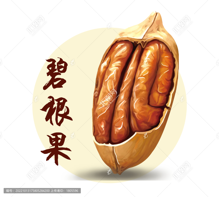 碧根果