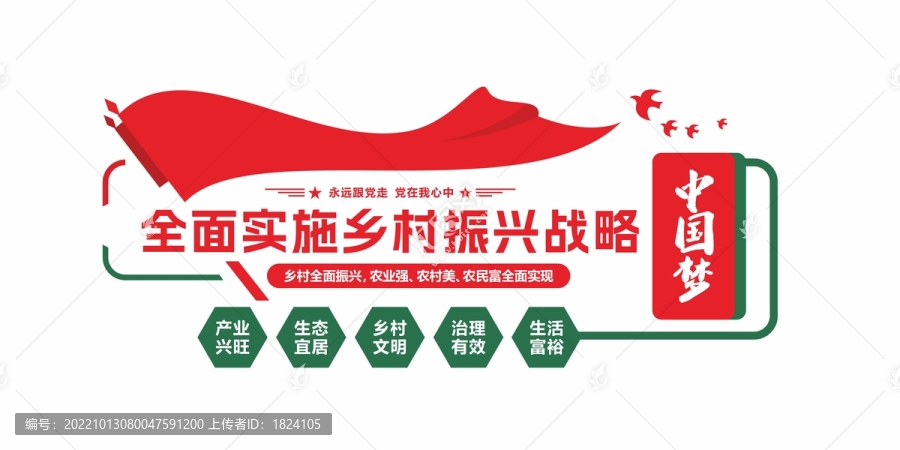 鄉村振興