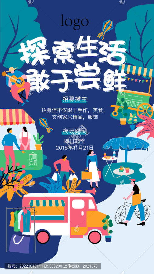 集市地攤活動插畫海報