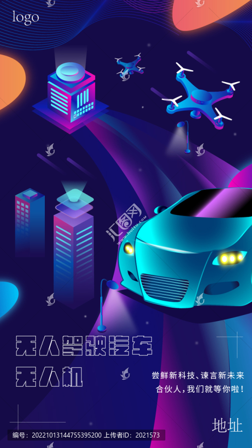 科技感無人機(jī)汽車海報(bào)