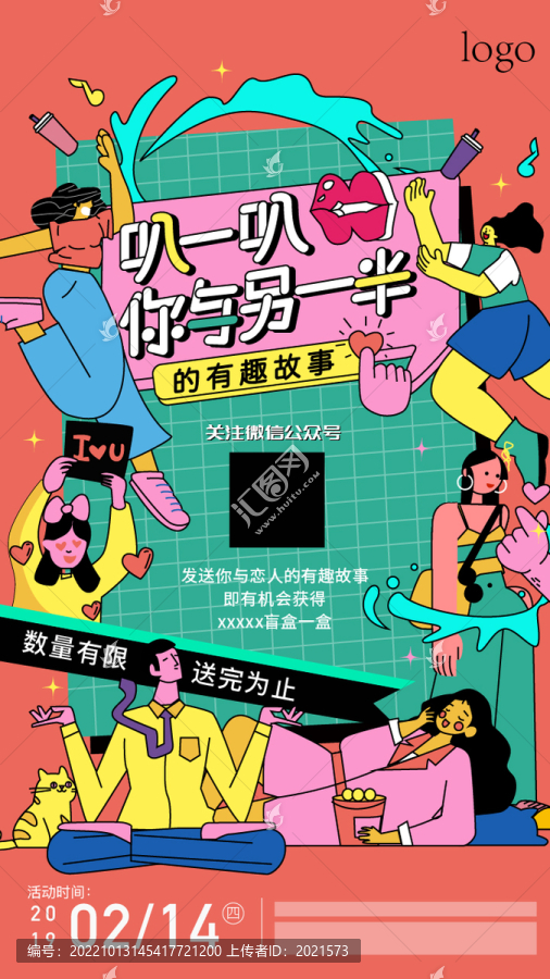 情人節(jié)活動插畫