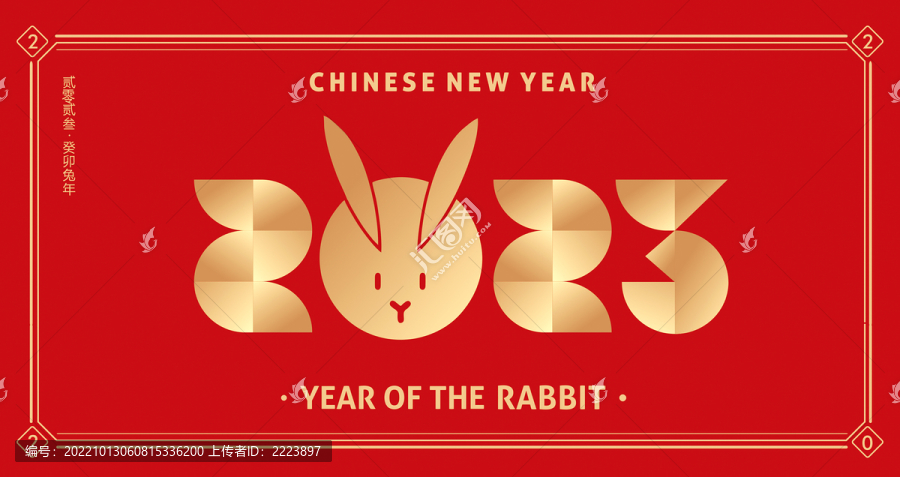 2023元旦