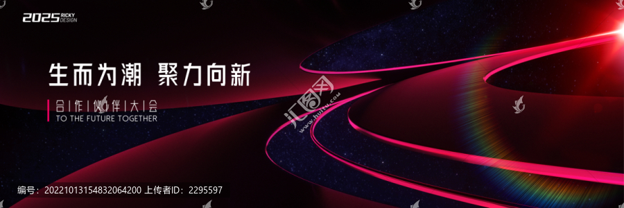 紅黑商務(wù)會(huì)議主視覺KV畫面