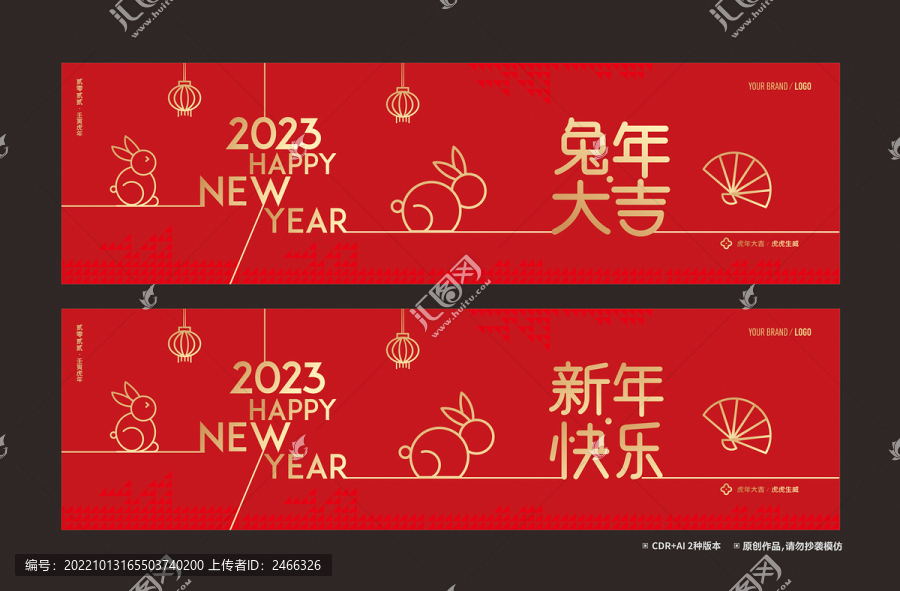 2023兔年