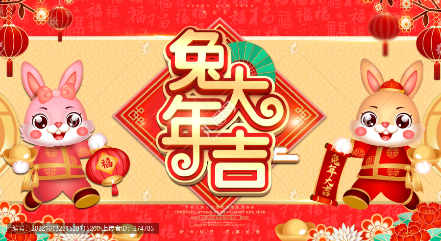 2023兔年海報