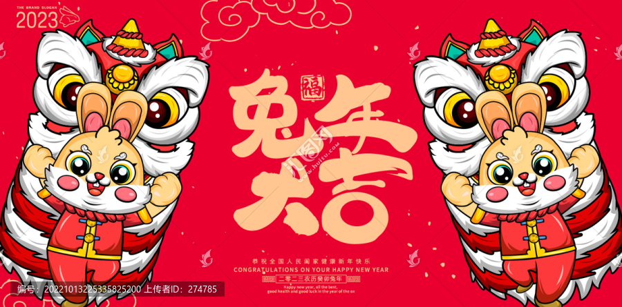 兔年大吉
