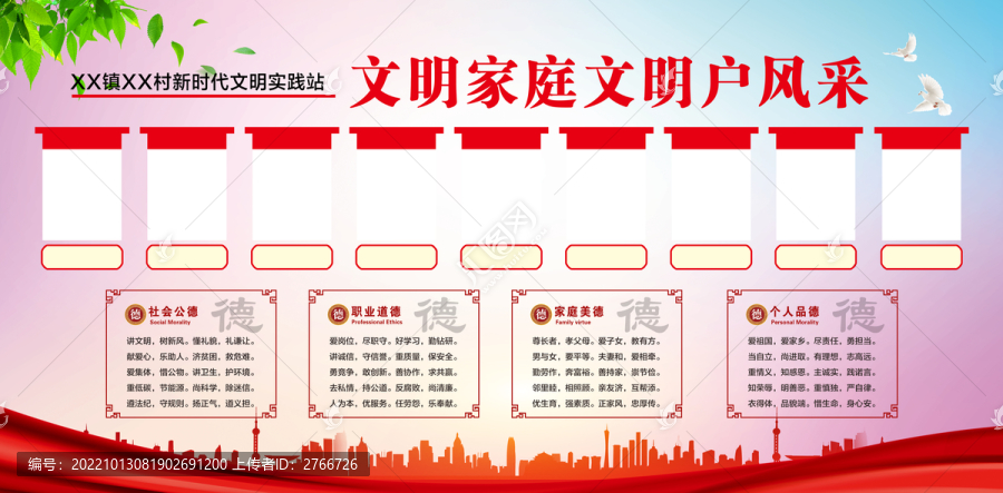 美德善行榜