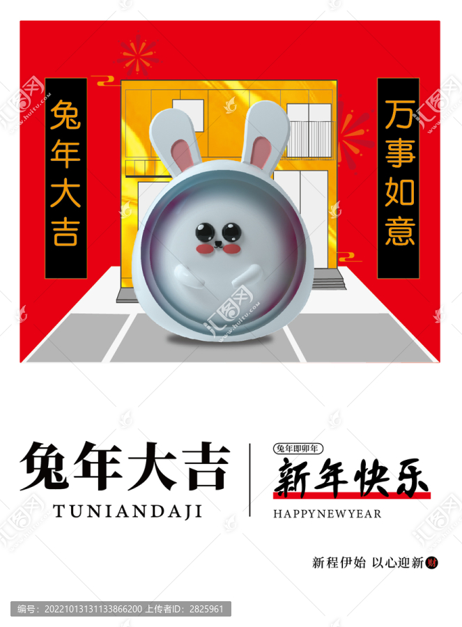 3d兔新年大吉