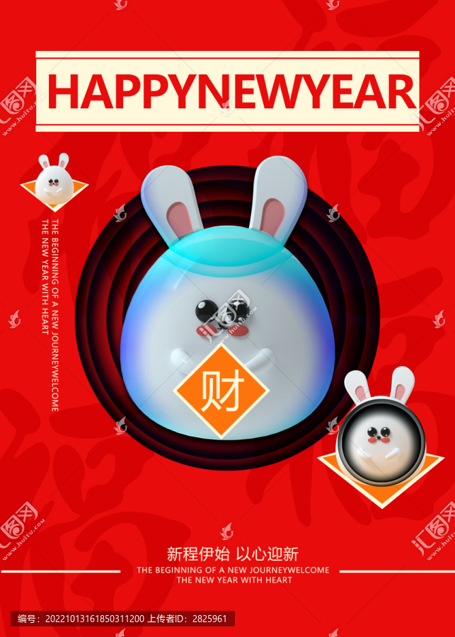 兔年海報