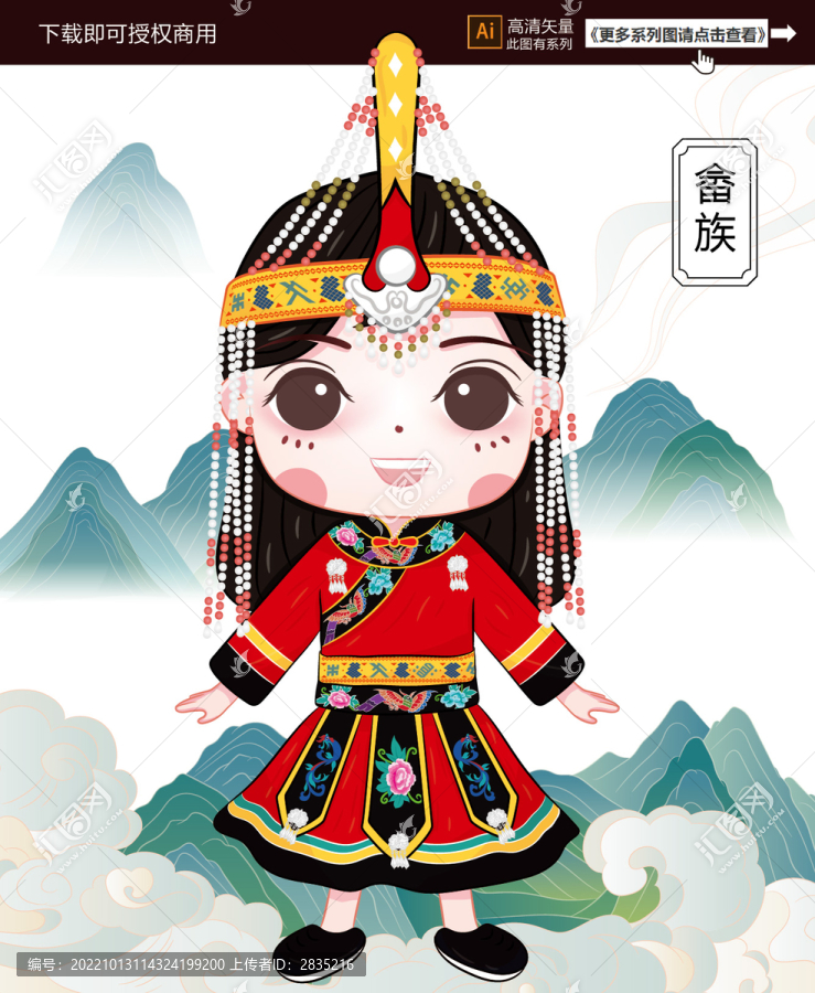 畬族