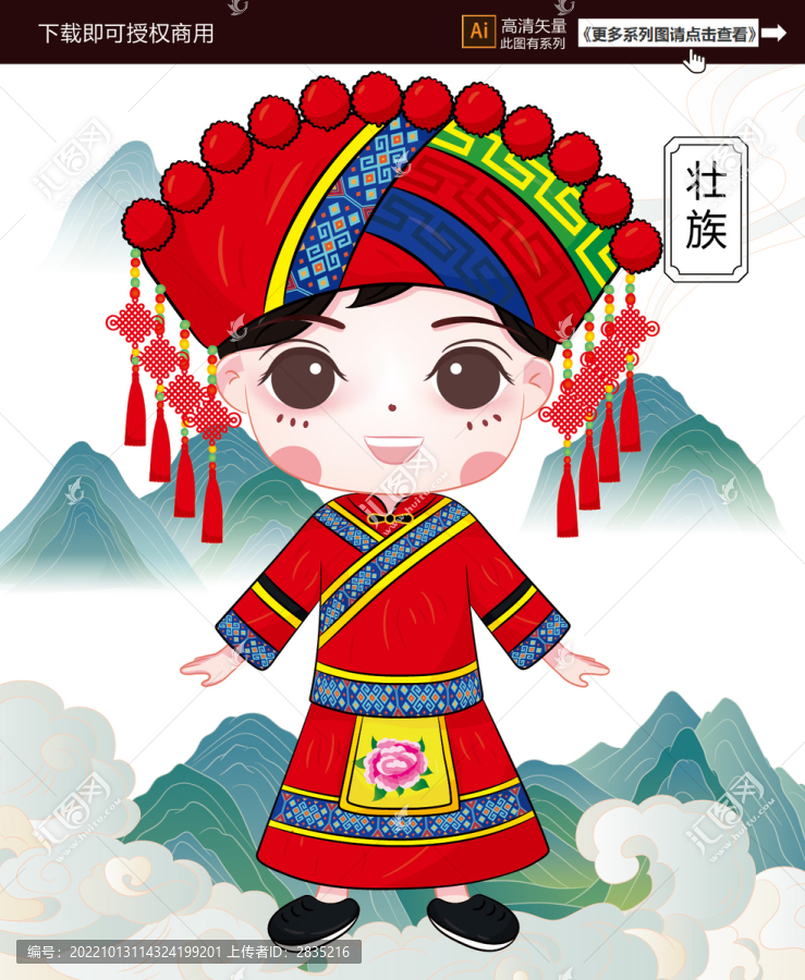 壯族