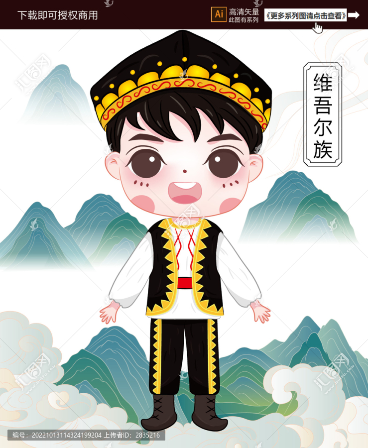 維吾爾族男
