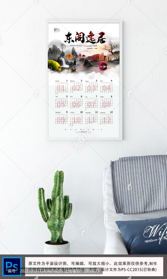 中式山水地產(chǎn)新年掛歷