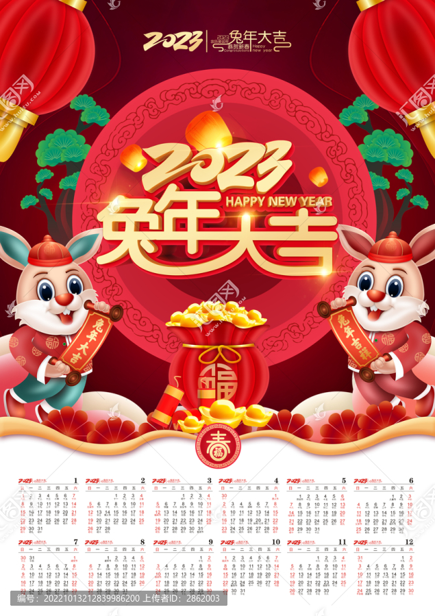 2023年掛歷