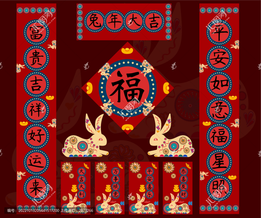 兔年春聯(lián)