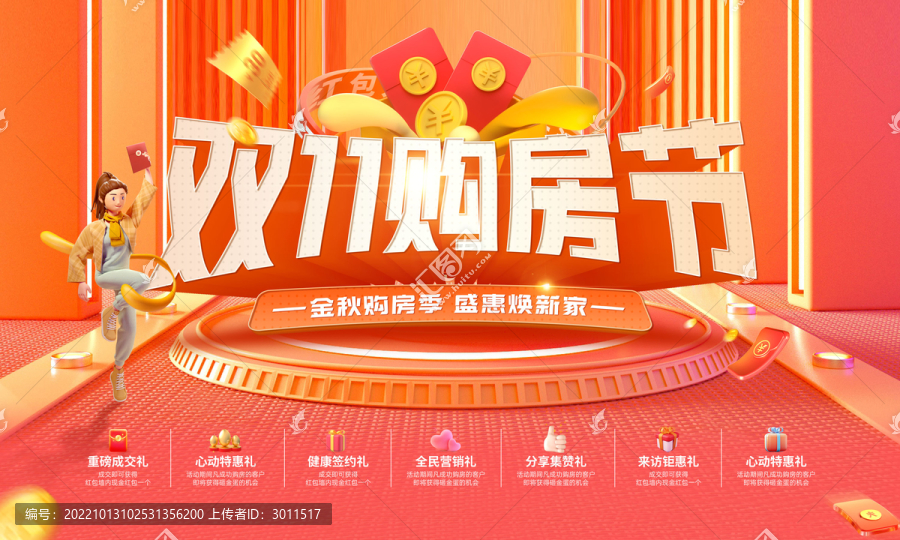 雙十一購(gòu)房節(jié)