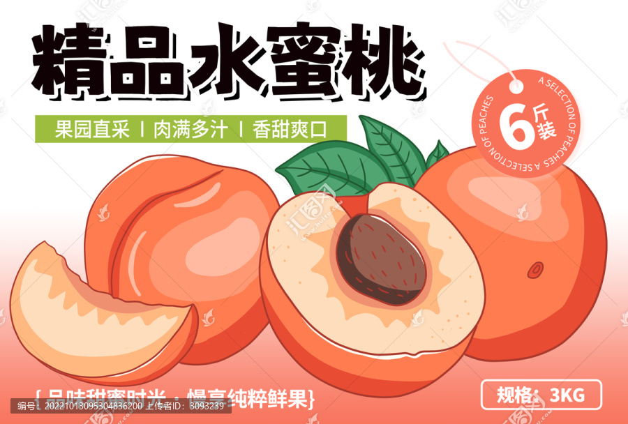 插畫風(fēng)桃子包裝