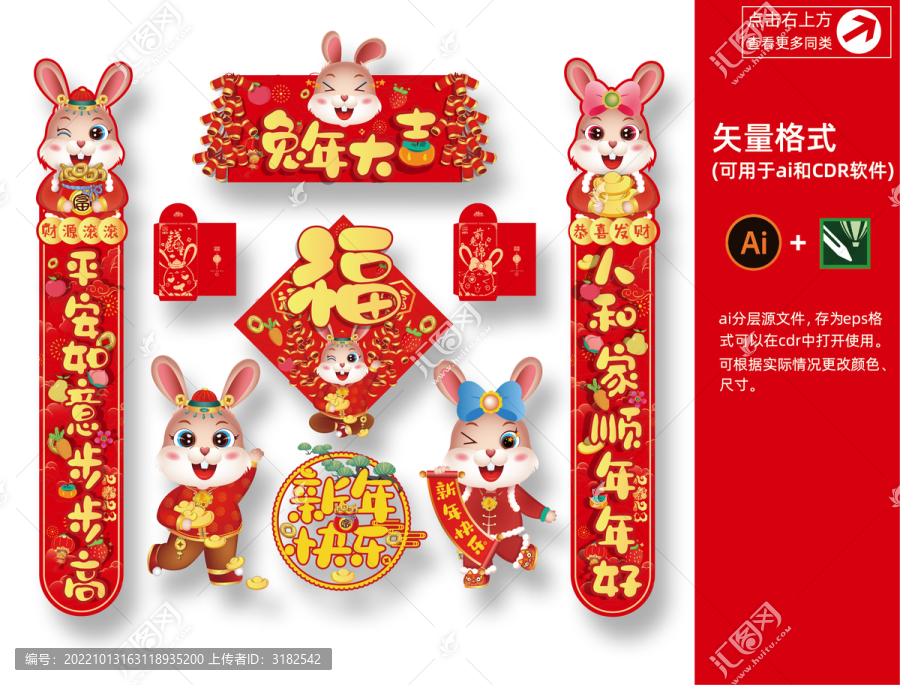 兔年對(duì)聯(lián)全套