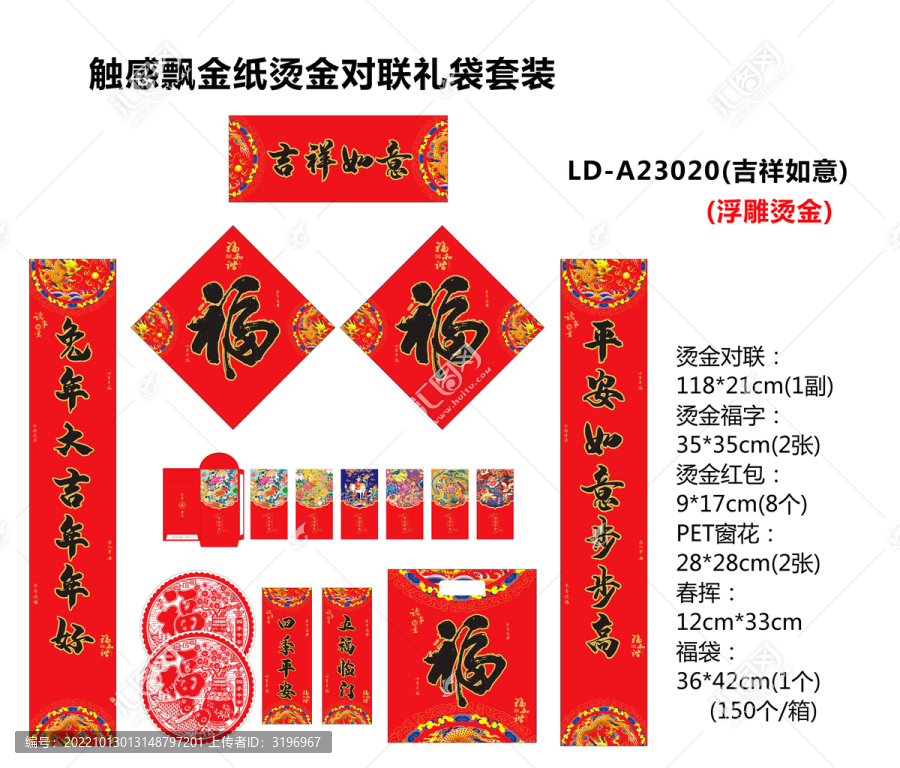 2023年兔年對聯(lián)吉祥如意