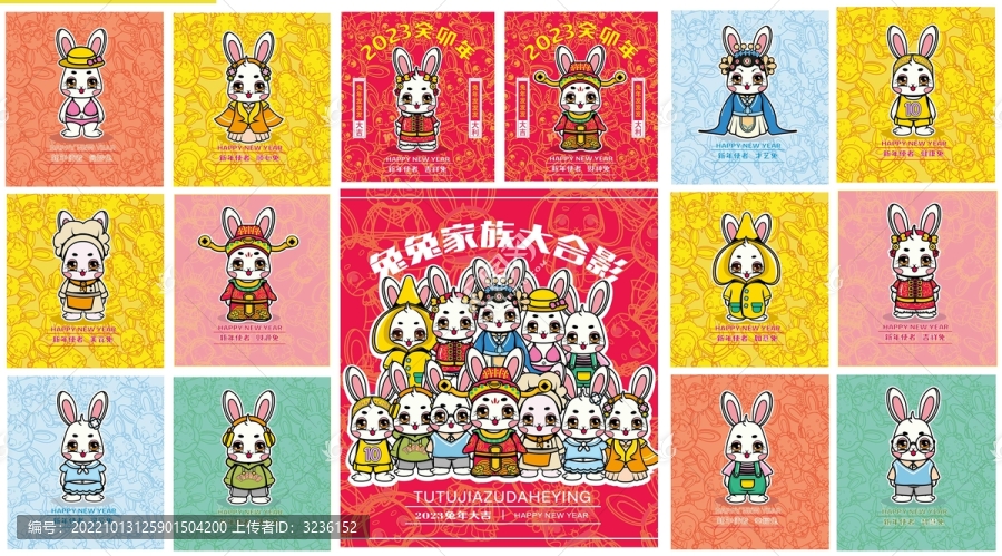 12只小兔子擬人形象