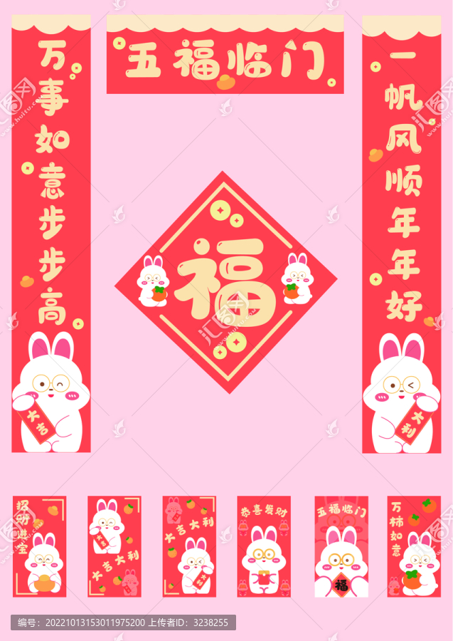 兔年對聯(lián)紅包全套