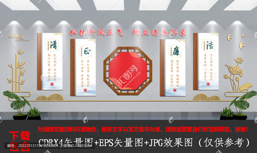 中式木紋廉政文化墻