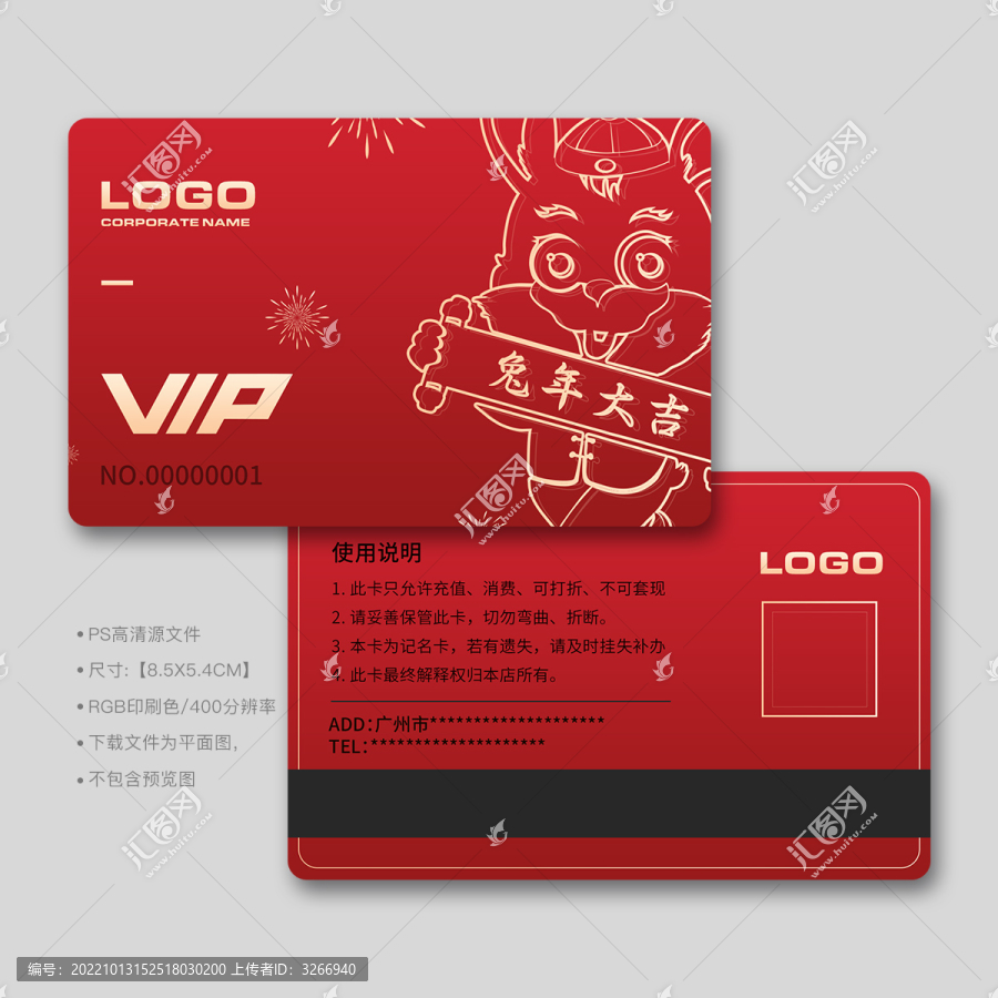 兔年vip卡