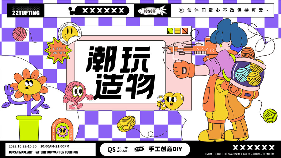 創(chuàng)意手工插畫活動畫面