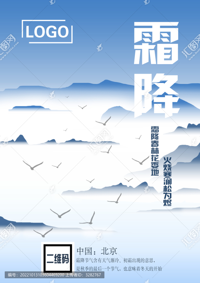 霜降