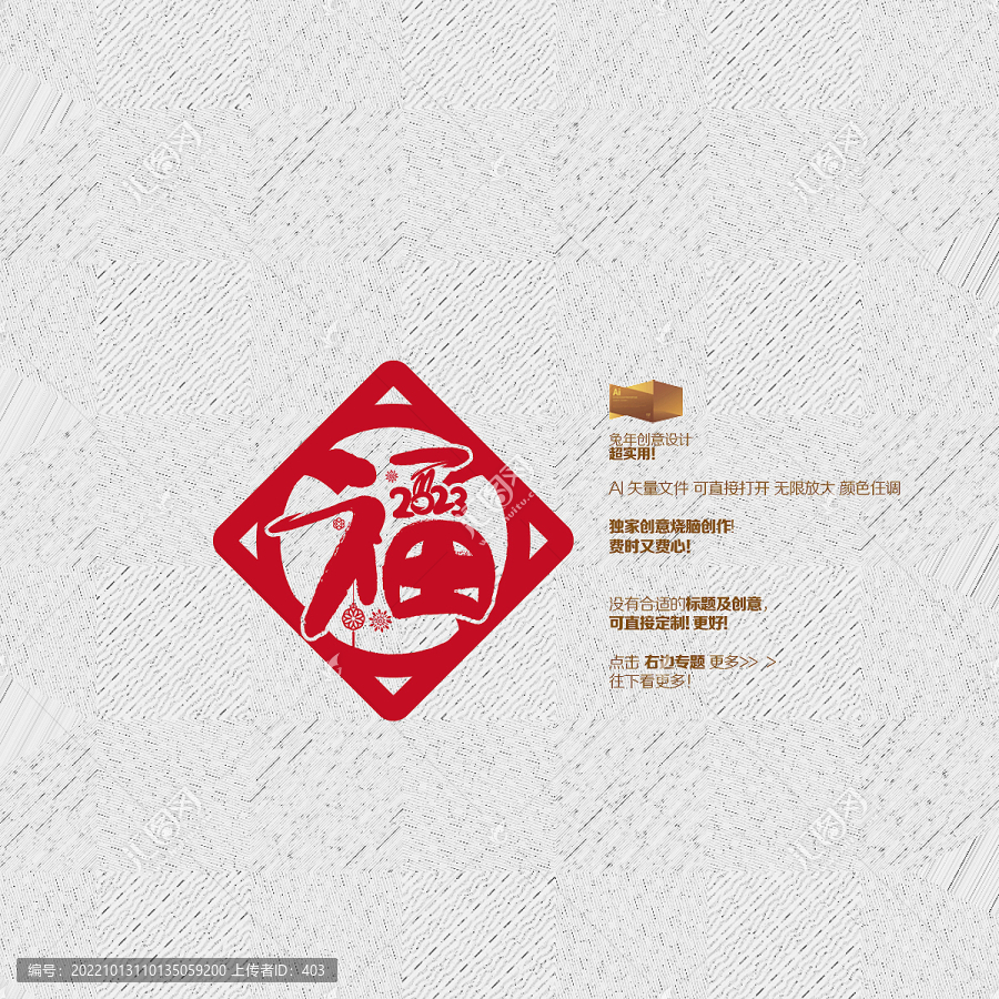 矢量2023兔年福字