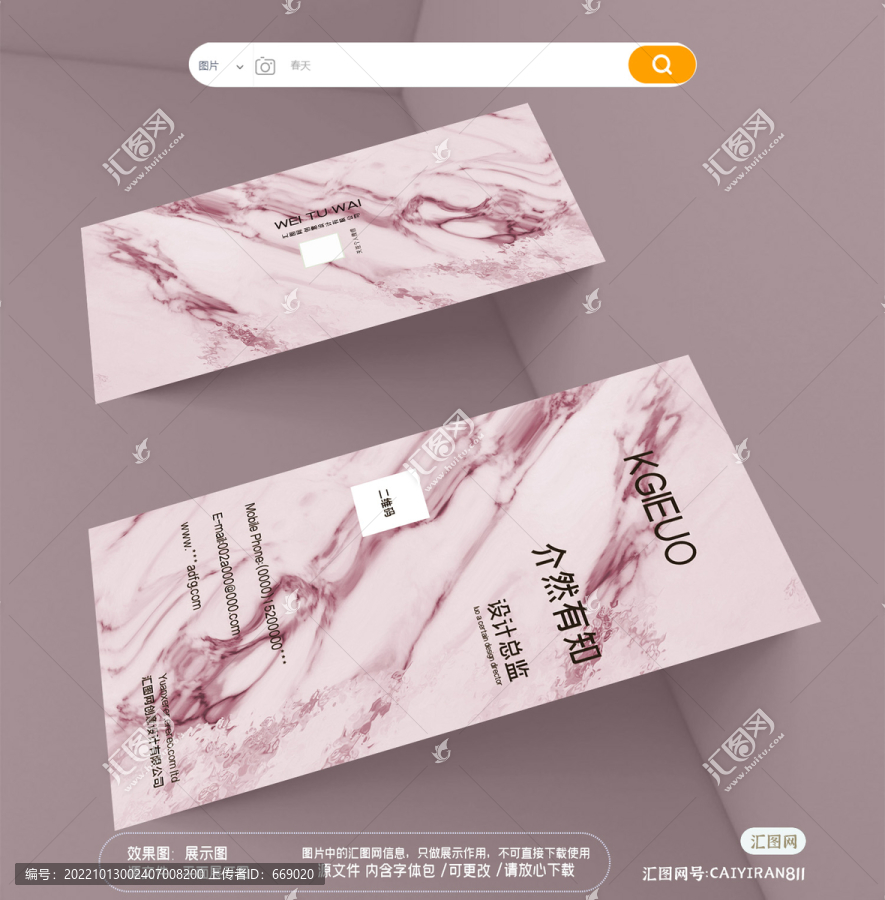現(xiàn)代時(shí)尚大理石石紋裝修名片