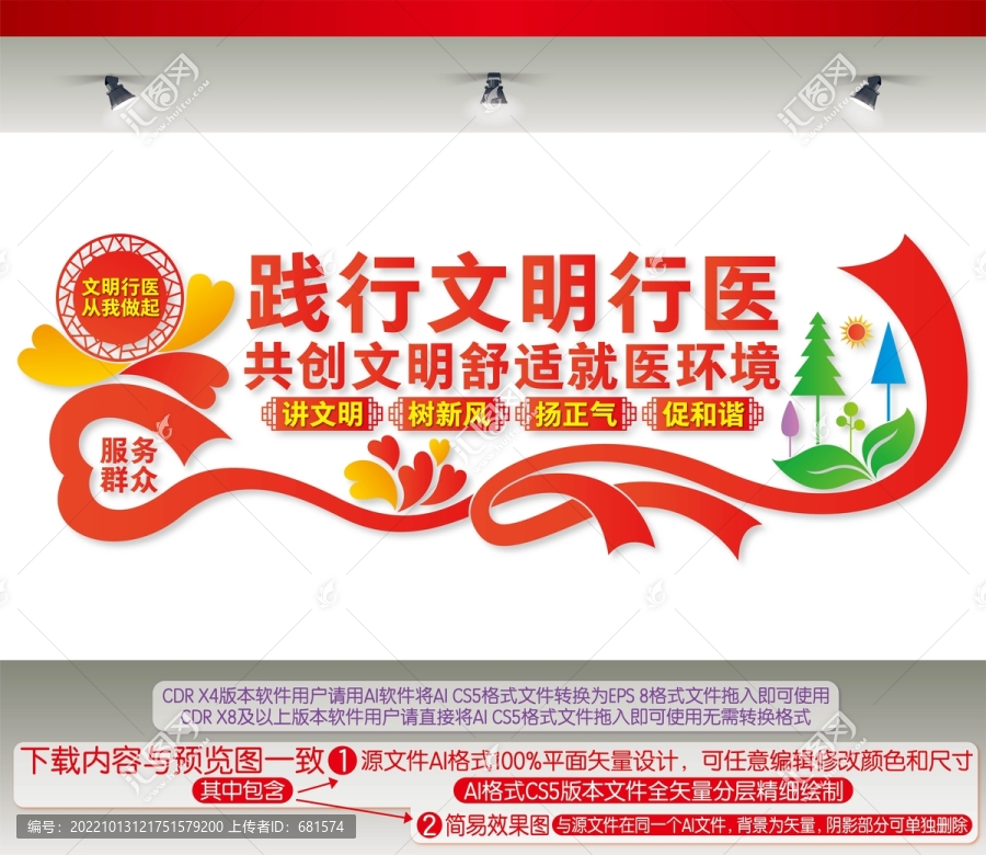 文明行醫(yī)