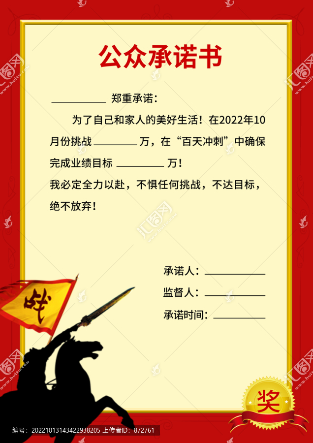 公眾承諾書