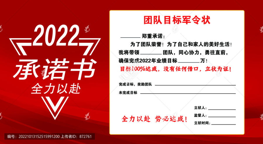 公眾承諾書