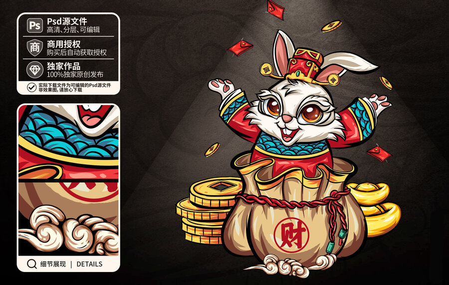 國(guó)潮兔年財(cái)神