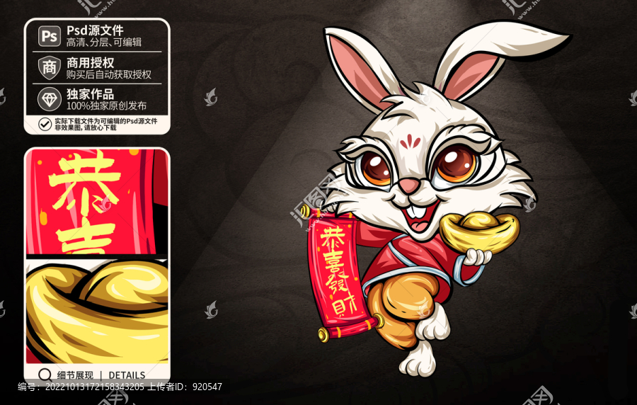 國潮兔年卡通插畫