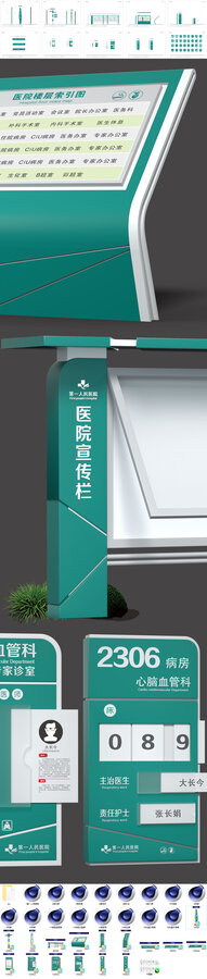 醫(yī)院導(dǎo)視