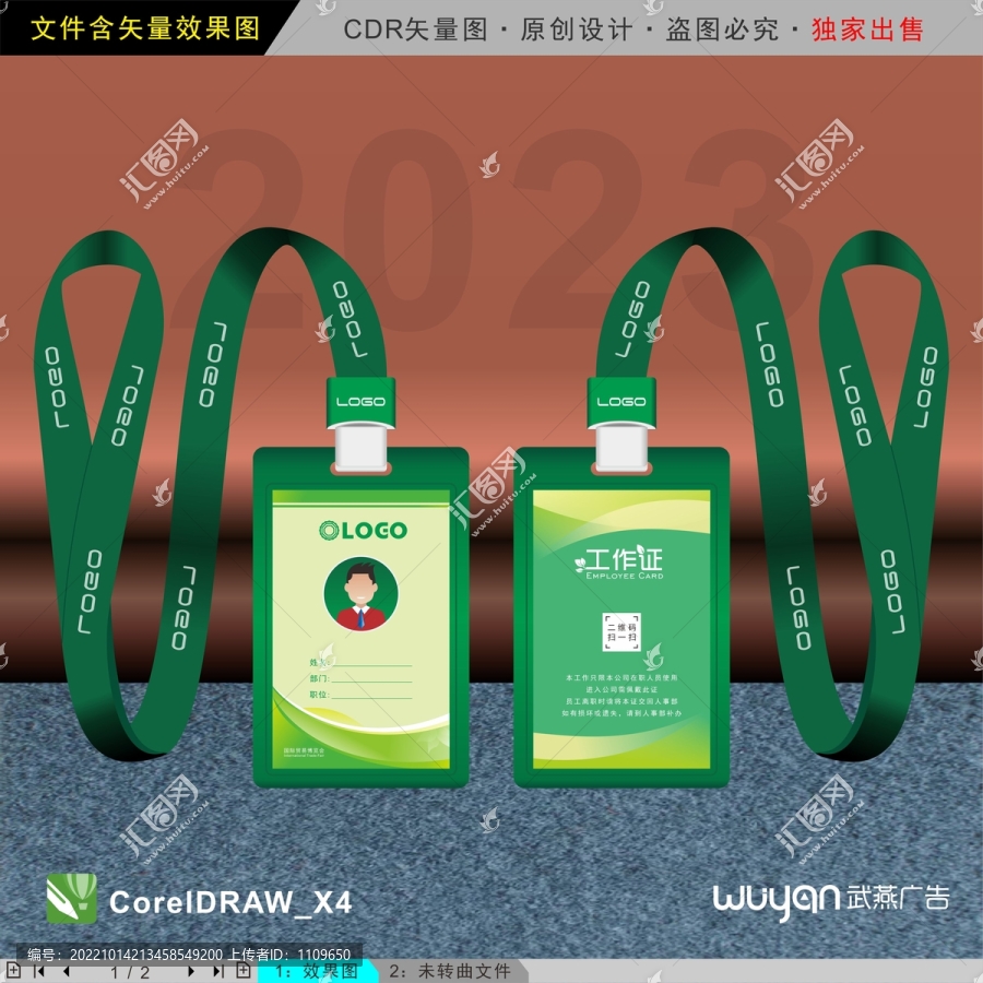 工作證