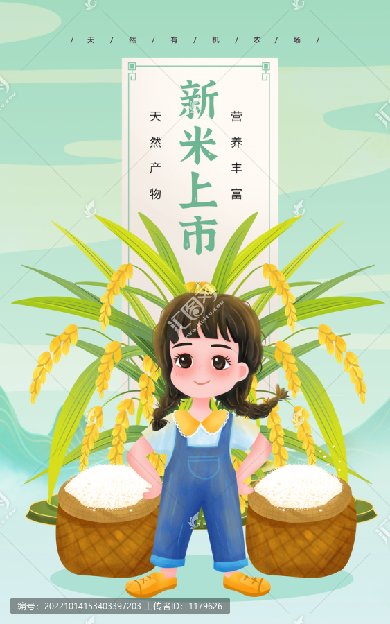 新米上市女孩包裝插畫