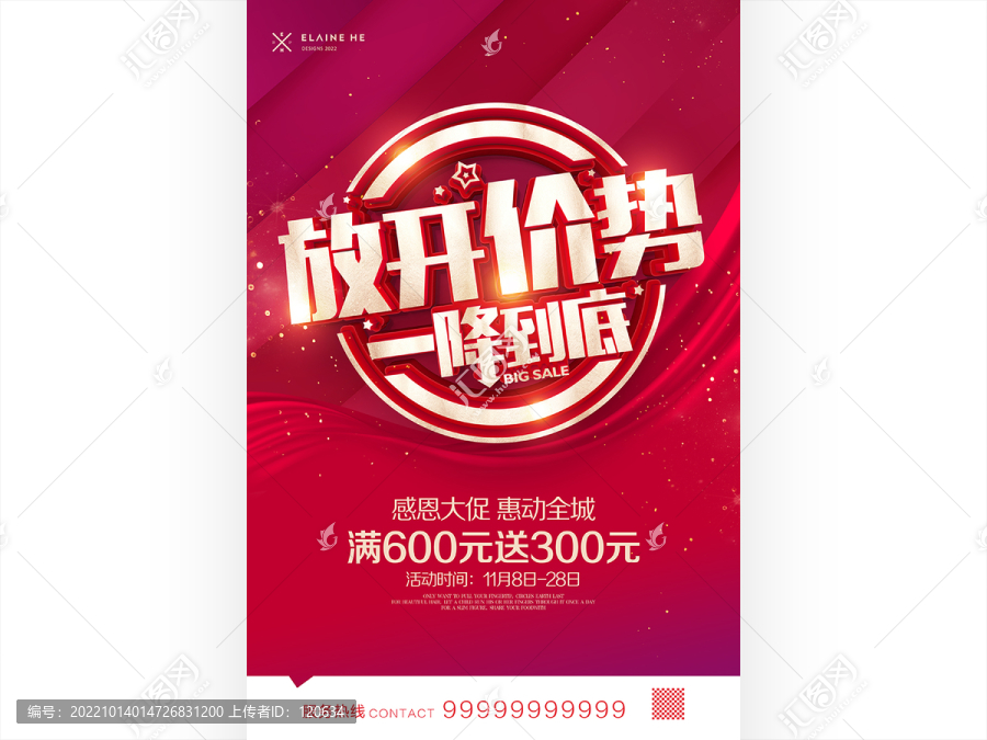 促銷海報(bào)