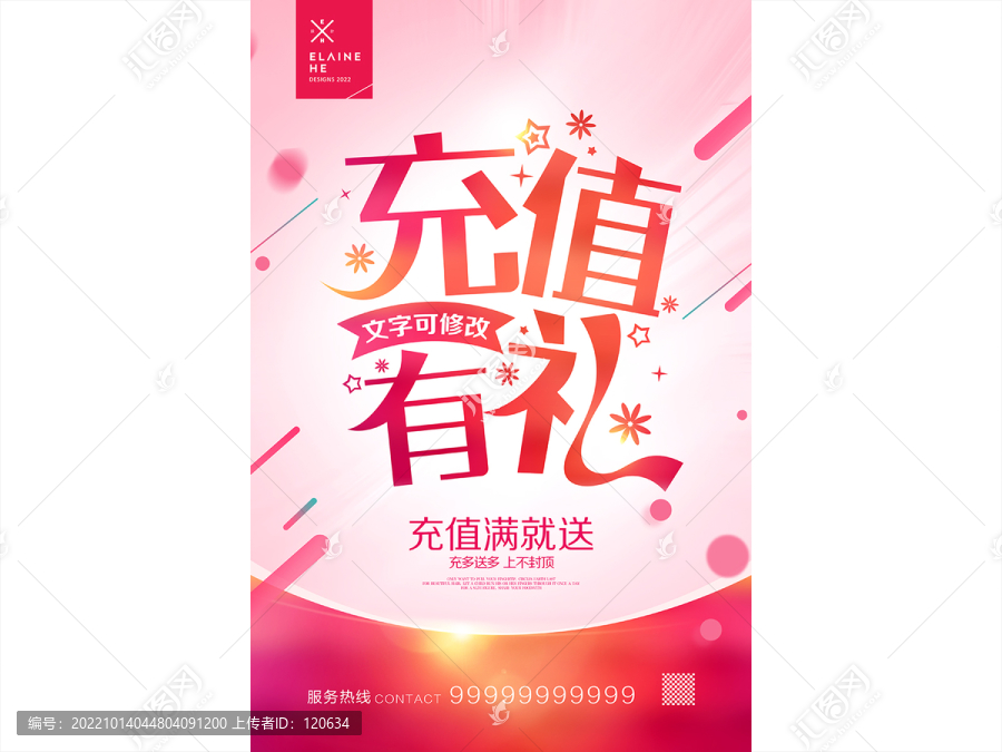 充值有禮