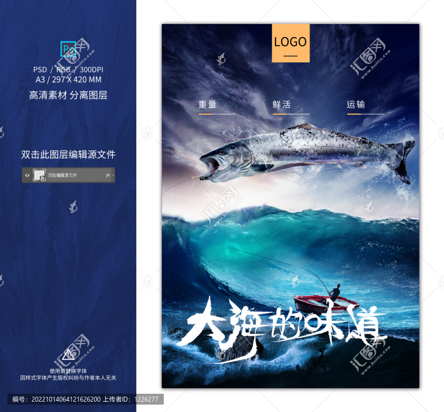 海魚海報