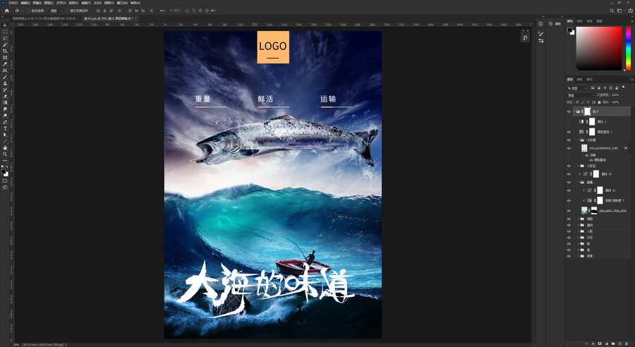 海魚海報